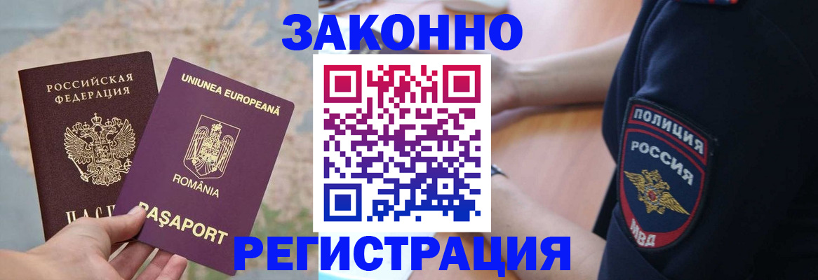 временная регистрация для школы в Заволжске