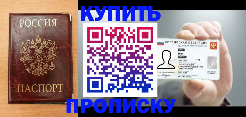 прописка от собственника в Заволжске